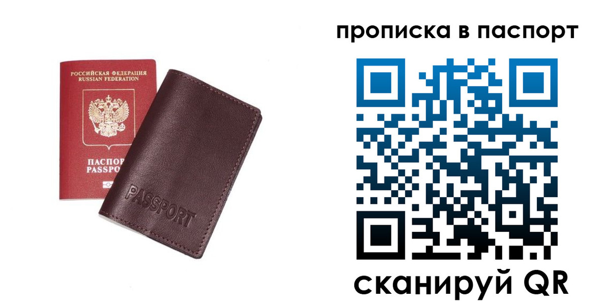 прописка ребенка в Покачах