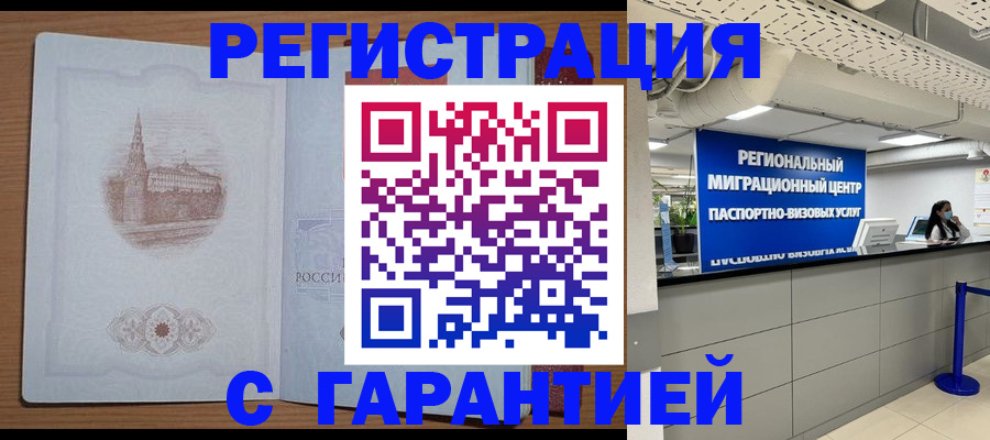 прописка иностранных граждан в Покачах