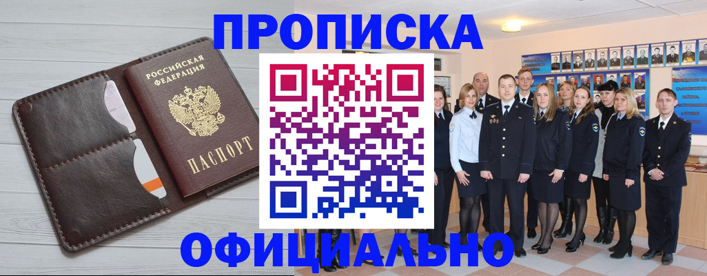 прописка от собственника в Покачах